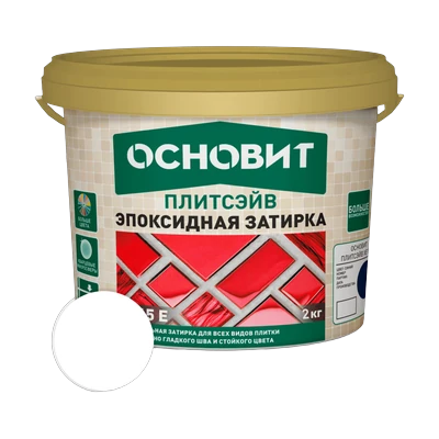 Затирка эпоксидная Основит Плитсейв ХЕ15, белый 2 кг