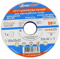 Круг шлифовальный наждачный Луга 150х20х32 мм 25А