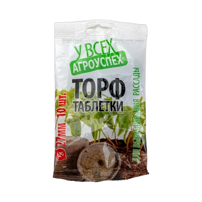 Торфяные таблетки Агроуспех 27 мм (10 шт)
