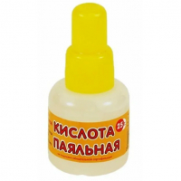 Кислота паяльная (25 мл)