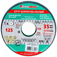Круг шлифовальный наждачный Луга 125х20х32 мм 63С