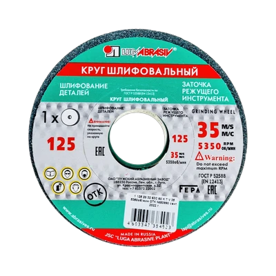 Круг шлифовальный наждачный Луга 125х20х32 мм 63С