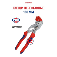 Клещи переставные-гаечный ключ WORKPRO WP231177 180мм CR-V