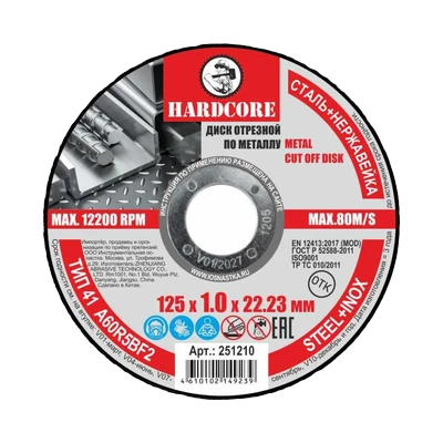 Круг отрезной по металлу и нержавеющей стали Hardcore 125х1,0х22,2 мм (251210)
