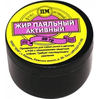 Жир паяльный активный (20 г)