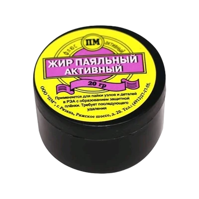 Жир паяльный активный (20 г)