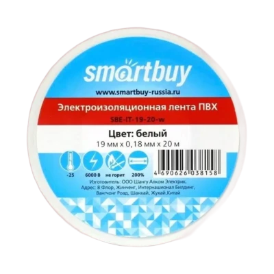 Изолента Smartbuy 19 мм х 20 м белая