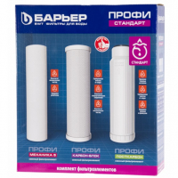 Комплект фильтроэлементов Барьер Профи Стандарт