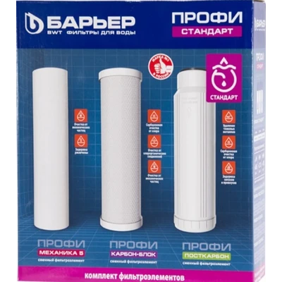 Комплект фильтроэлементов Барьер Профи Стандарт