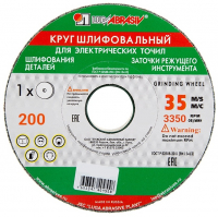 Круг шлифовальный наждачный Луга 200х20х32 мм 63С