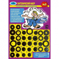 Набор №  8 для ремонта вентилей, смесителей отечественного и зарубежного производства (34 шт)