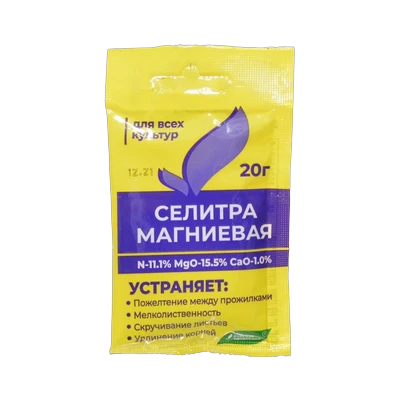 Селитра магниевая 20г
