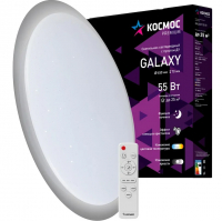 Светильник светодиодный Космос Premium Galaxy 55Вт с ПДУ
