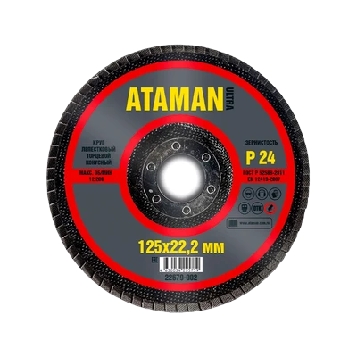 Круг шлифовальный лепестковый Ataman  P24 125х22,2 мм