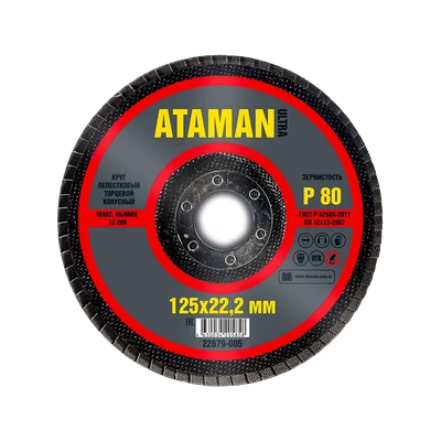 Круг шлифовальный лепестковый Ataman  P80 125х22,2 мм