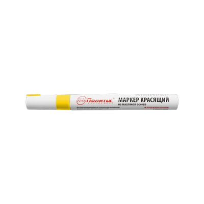 Маркер-краска желтый, Политех