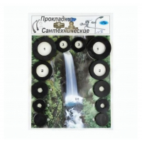 Ремнабор №1 Прокладки сантехнические 12 шт