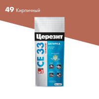 Затирка  Ceresit CE33 S №49, кирпичный (2 кг)