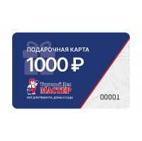 Подарочная карта номиналом 1000₽