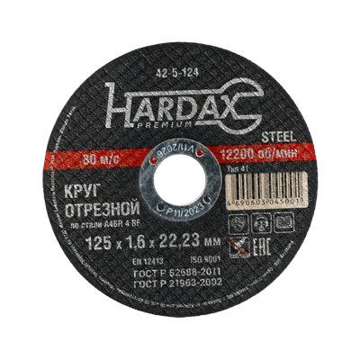 Круг отрезной по металлу Hardax 125х1,6х22,2 мм