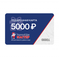 Подарочная карта номиналом 5000₽