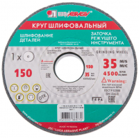 Круг шлифовальный наждачный Луга 150х20х32 мм 63С