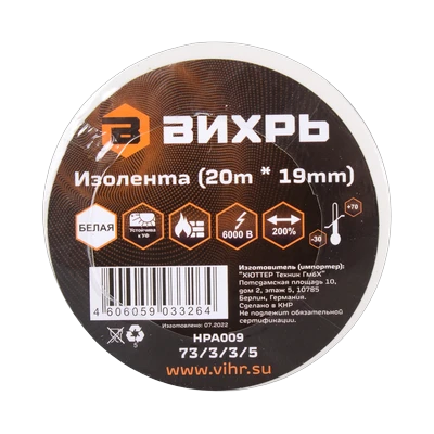 Изолента Вихрь 19 мм х 20 м, белая