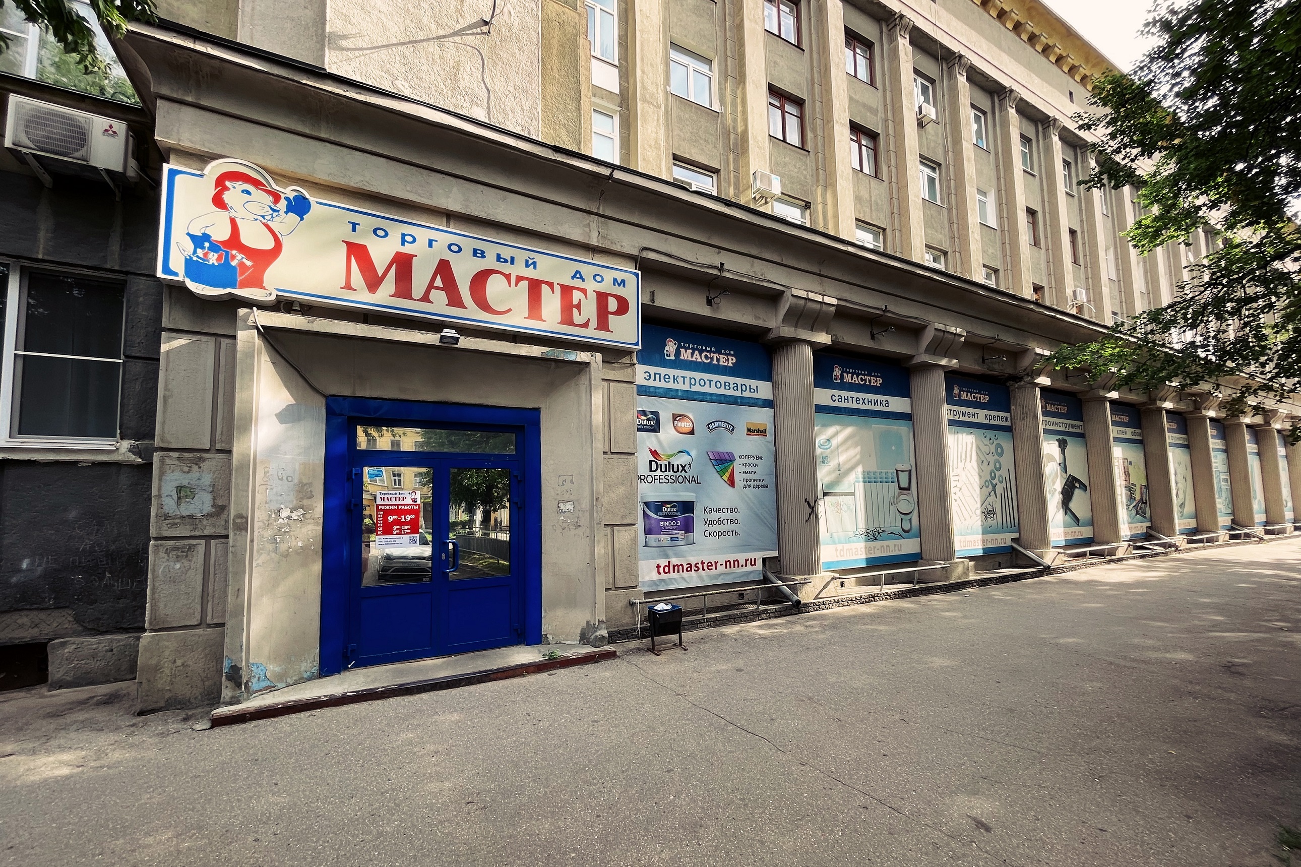 Магазин Мастер