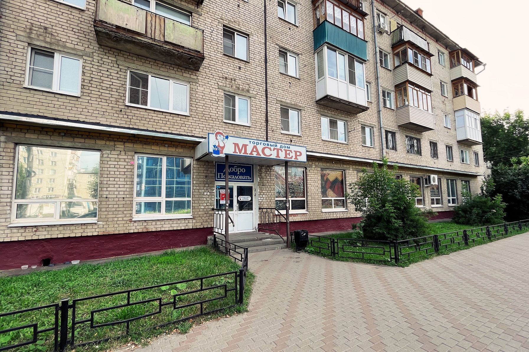 Магазин Мастер